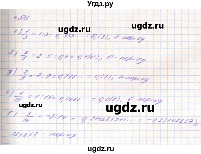 ГДЗ (Решебник) по алгебре 8 класс Тарасенкова Н.А. / вправа номер / 575