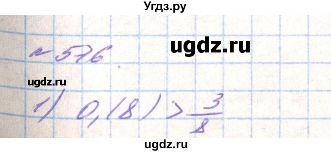 ГДЗ (Решебник) по алгебре 8 класс Тарасенкова Н.А. / вправа номер / 576
