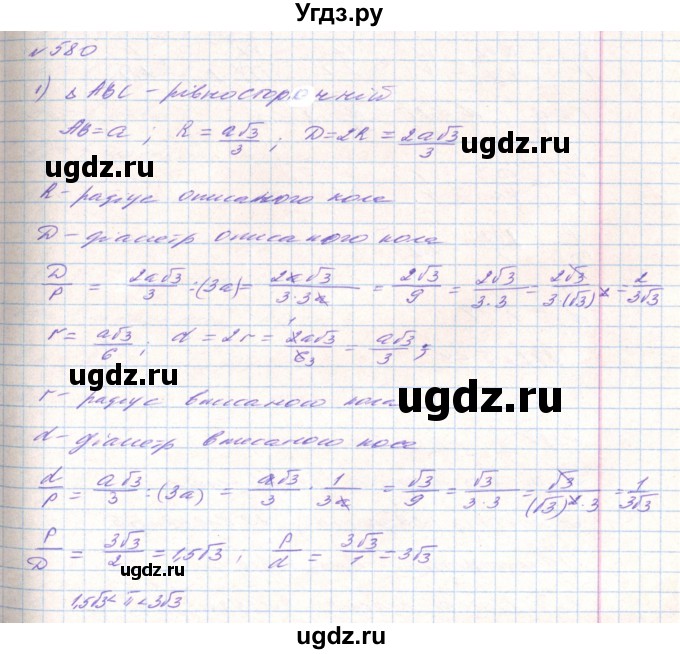 ГДЗ (Решебник) по алгебре 8 класс Тарасенкова Н.А. / вправа номер / 580