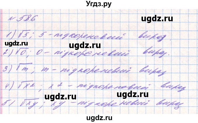 ГДЗ (Решебник) по алгебре 8 класс Тарасенкова Н.А. / вправа номер / 586