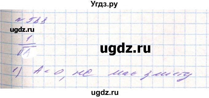 ГДЗ (Решебник) по алгебре 8 класс Тарасенкова Н.А. / вправа номер / 588