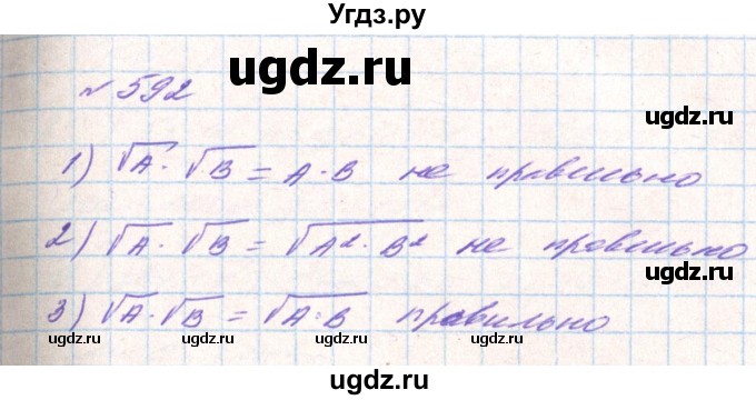 ГДЗ (Решебник) по алгебре 8 класс Тарасенкова Н.А. / вправа номер / 592