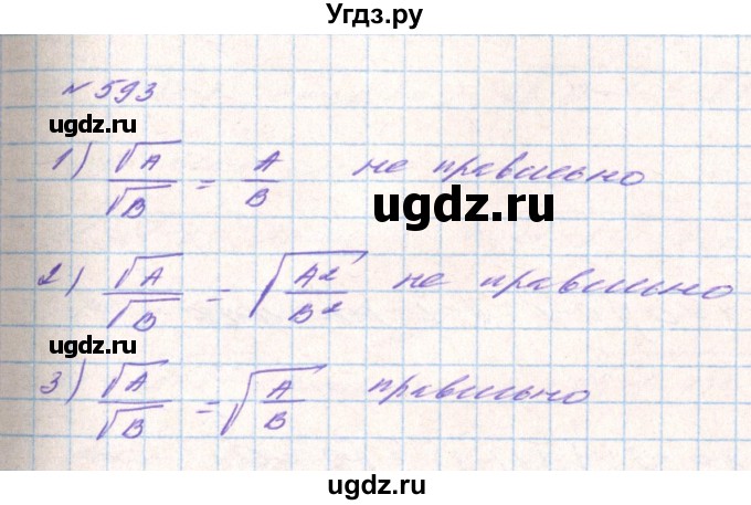 ГДЗ (Решебник) по алгебре 8 класс Тарасенкова Н.А. / вправа номер / 593