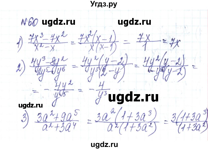 ГДЗ (Решебник) по алгебре 8 класс Тарасенкова Н.А. / вправа номер / 60