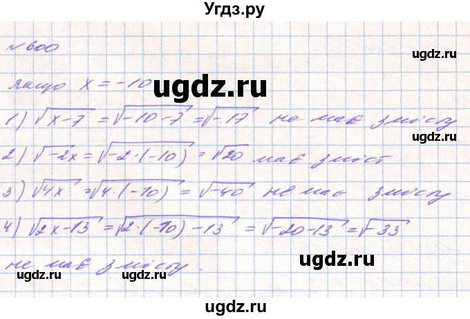 ГДЗ (Решебник) по алгебре 8 класс Тарасенкова Н.А. / вправа номер / 600