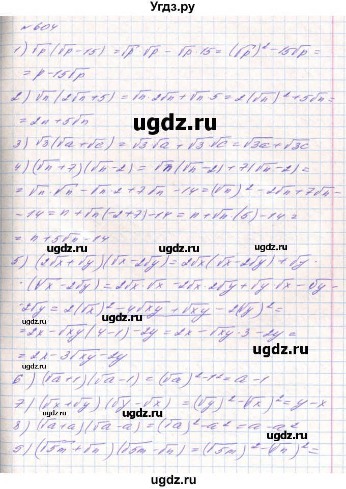 ГДЗ (Решебник) по алгебре 8 класс Тарасенкова Н.А. / вправа номер / 604