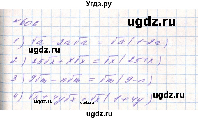 ГДЗ (Решебник) по алгебре 8 класс Тарасенкова Н.А. / вправа номер / 606