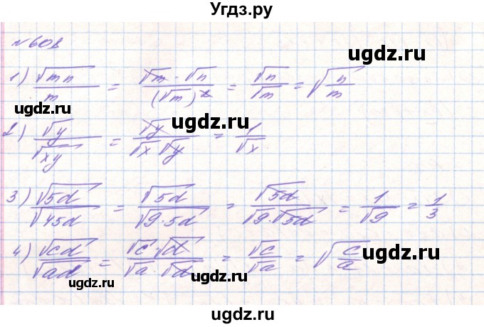 ГДЗ (Решебник) по алгебре 8 класс Тарасенкова Н.А. / вправа номер / 608