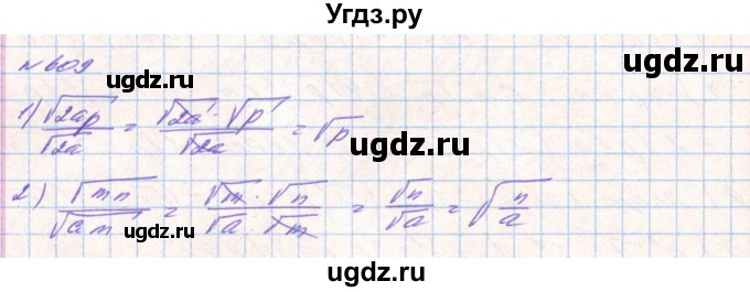 ГДЗ (Решебник) по алгебре 8 класс Тарасенкова Н.А. / вправа номер / 609