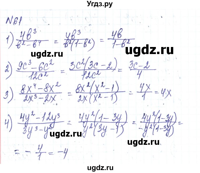 ГДЗ (Решебник) по алгебре 8 класс Тарасенкова Н.А. / вправа номер / 61