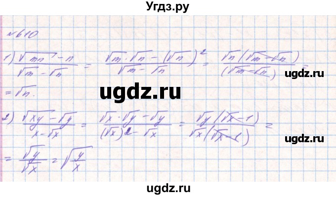 ГДЗ (Решебник) по алгебре 8 класс Тарасенкова Н.А. / вправа номер / 610