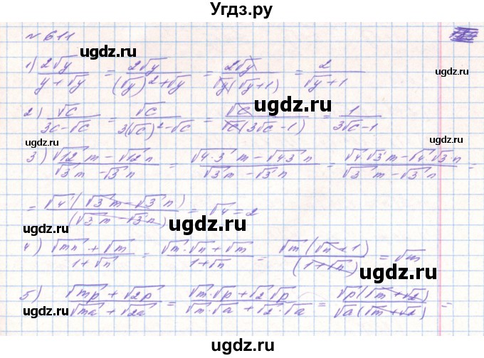 ГДЗ (Решебник) по алгебре 8 класс Тарасенкова Н.А. / вправа номер / 611