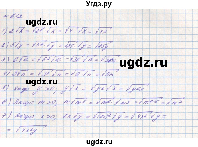 ГДЗ (Решебник) по алгебре 8 класс Тарасенкова Н.А. / вправа номер / 612