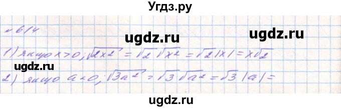 ГДЗ (Решебник) по алгебре 8 класс Тарасенкова Н.А. / вправа номер / 614