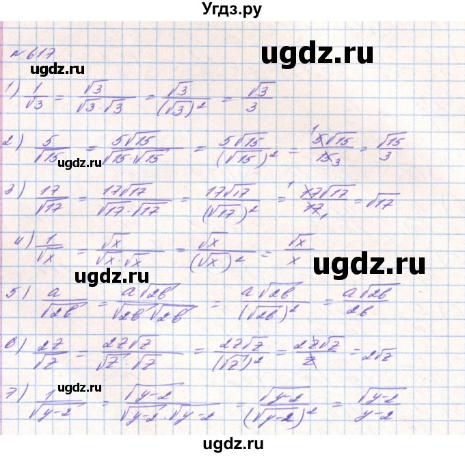 ГДЗ (Решебник) по алгебре 8 класс Тарасенкова Н.А. / вправа номер / 617