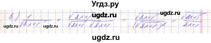 ГДЗ (Решебник) по алгебре 8 класс Тарасенкова Н.А. / вправа номер / 617(продолжение 2)