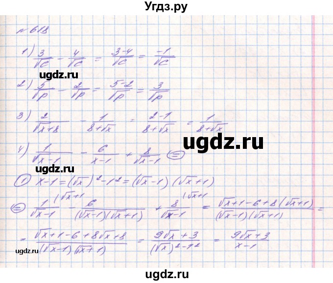 ГДЗ (Решебник) по алгебре 8 класс Тарасенкова Н.А. / вправа номер / 618