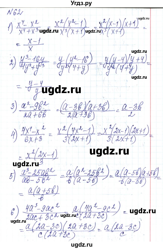 ГДЗ (Решебник) по алгебре 8 класс Тарасенкова Н.А. / вправа номер / 62