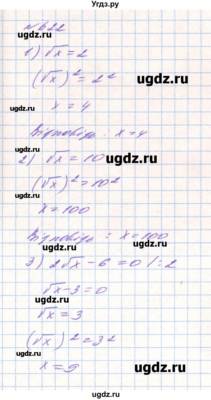 ГДЗ (Решебник) по алгебре 8 класс Тарасенкова Н.А. / вправа номер / 622
