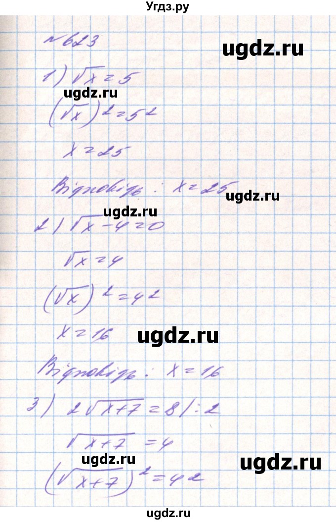 ГДЗ (Решебник) по алгебре 8 класс Тарасенкова Н.А. / вправа номер / 623