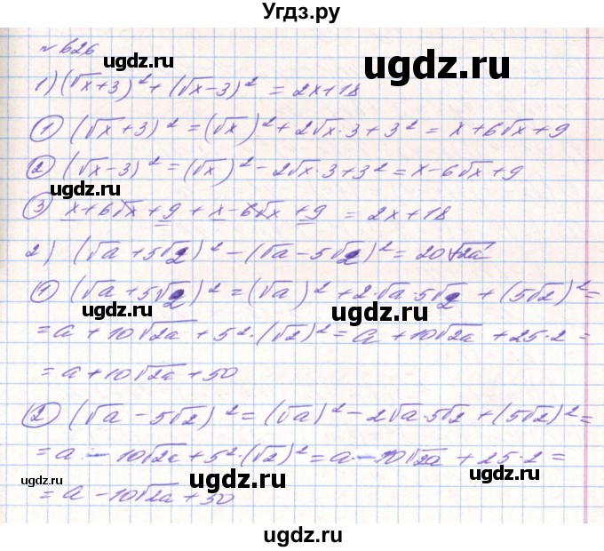 ГДЗ (Решебник) по алгебре 8 класс Тарасенкова Н.А. / вправа номер / 626