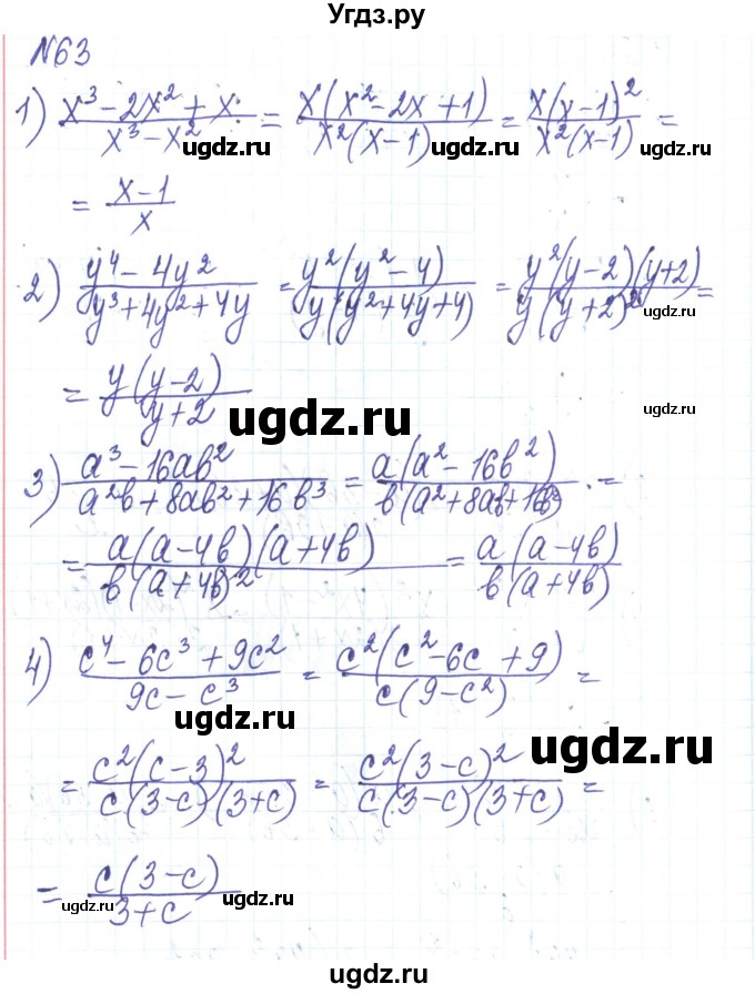 ГДЗ (Решебник) по алгебре 8 класс Тарасенкова Н.А. / вправа номер / 63