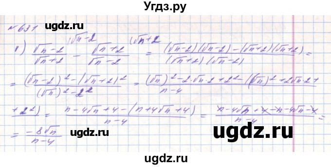 ГДЗ (Решебник) по алгебре 8 класс Тарасенкова Н.А. / вправа номер / 631