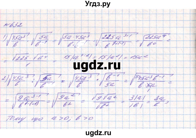 ГДЗ (Решебник) по алгебре 8 класс Тарасенкова Н.А. / вправа номер / 632