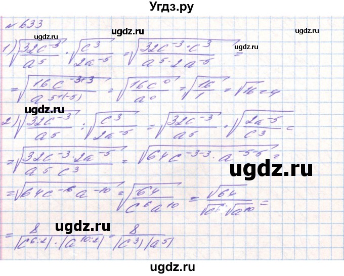 ГДЗ (Решебник) по алгебре 8 класс Тарасенкова Н.А. / вправа номер / 633