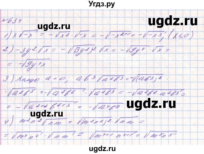 ГДЗ (Решебник) по алгебре 8 класс Тарасенкова Н.А. / вправа номер / 634