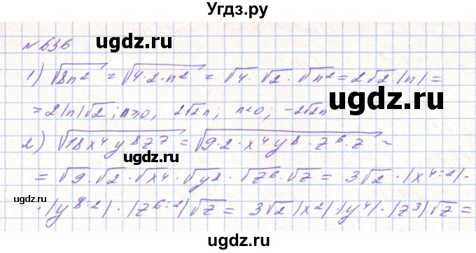 ГДЗ (Решебник) по алгебре 8 класс Тарасенкова Н.А. / вправа номер / 636
