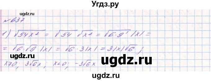 ГДЗ (Решебник) по алгебре 8 класс Тарасенкова Н.А. / вправа номер / 637