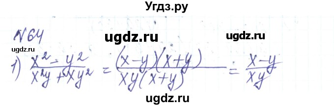 ГДЗ (Решебник) по алгебре 8 класс Тарасенкова Н.А. / вправа номер / 64