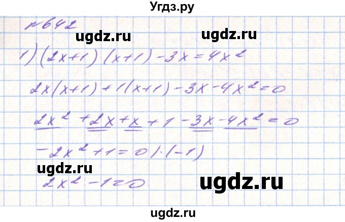 ГДЗ (Решебник) по алгебре 8 класс Тарасенкова Н.А. / вправа номер / 642
