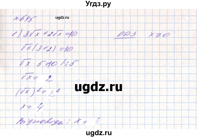 ГДЗ (Решебник) по алгебре 8 класс Тарасенкова Н.А. / вправа номер / 645