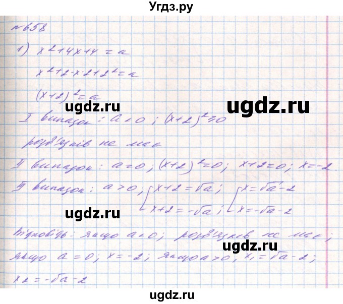 ГДЗ (Решебник) по алгебре 8 класс Тарасенкова Н.А. / вправа номер / 658