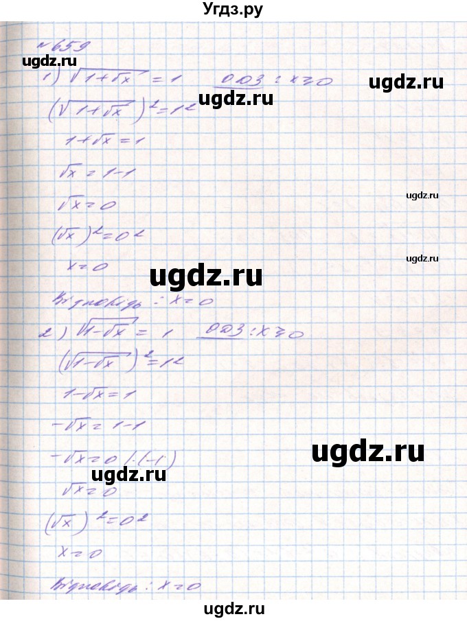 ГДЗ (Решебник) по алгебре 8 класс Тарасенкова Н.А. / вправа номер / 659