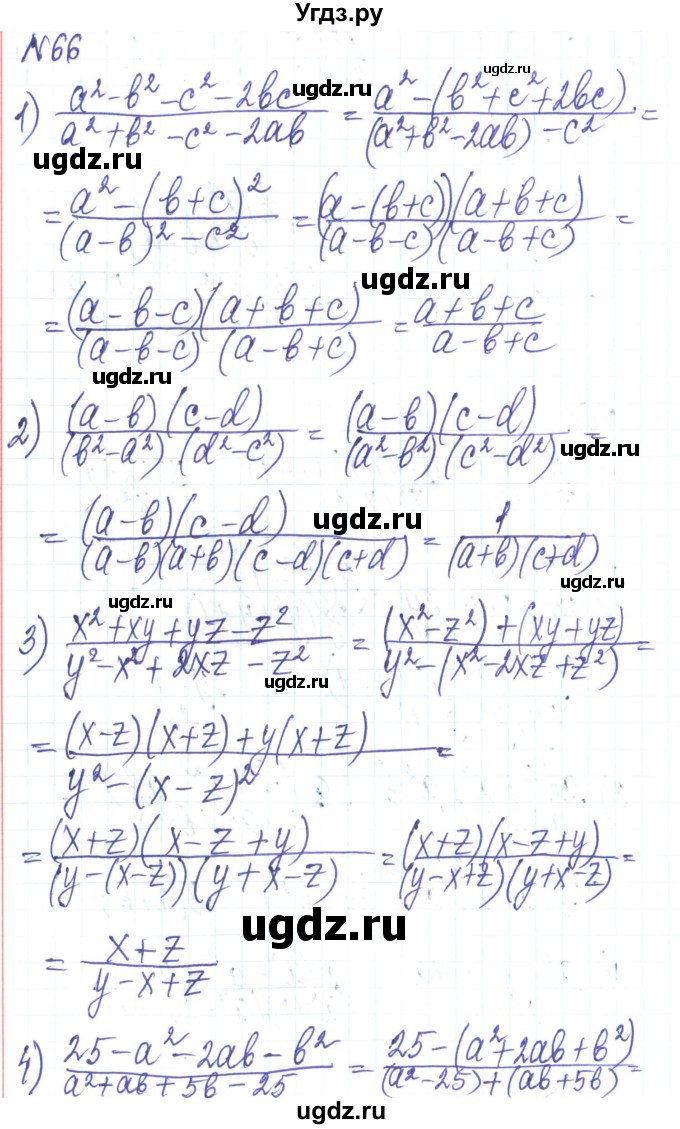 ГДЗ (Решебник) по алгебре 8 класс Тарасенкова Н.А. / вправа номер / 66