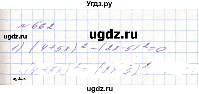 ГДЗ (Решебник) по алгебре 8 класс Тарасенкова Н.А. / вправа номер / 662