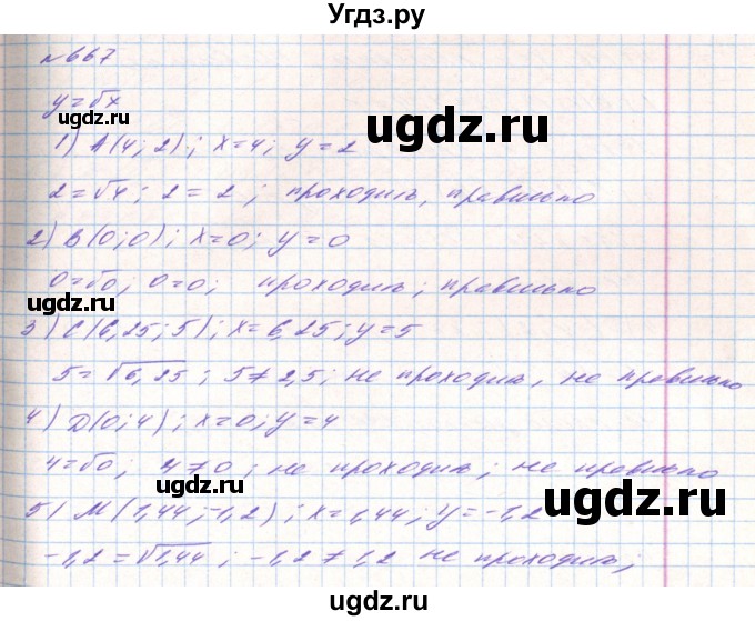 ГДЗ (Решебник) по алгебре 8 класс Тарасенкова Н.А. / вправа номер / 667