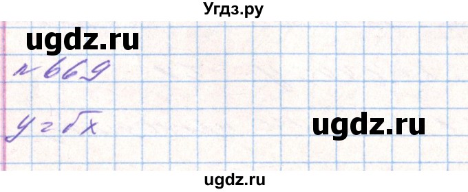 ГДЗ (Решебник) по алгебре 8 класс Тарасенкова Н.А. / вправа номер / 669