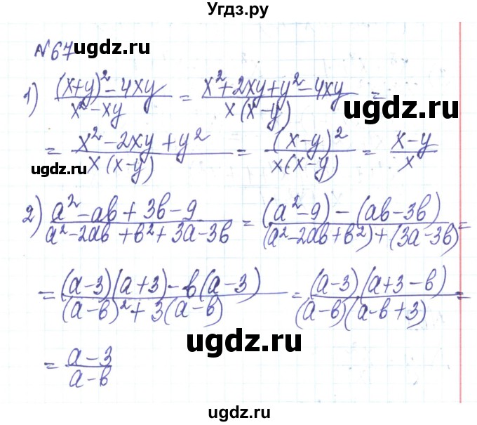 ГДЗ (Решебник) по алгебре 8 класс Тарасенкова Н.А. / вправа номер / 67