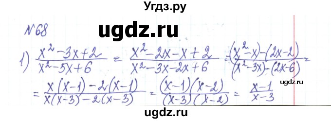 ГДЗ (Решебник) по алгебре 8 класс Тарасенкова Н.А. / вправа номер / 68