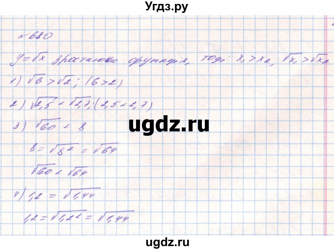 ГДЗ (Решебник) по алгебре 8 класс Тарасенкова Н.А. / вправа номер / 680