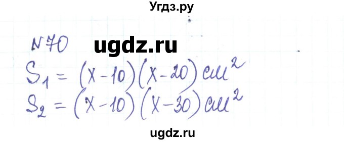 ГДЗ (Решебник) по алгебре 8 класс Тарасенкова Н.А. / вправа номер / 70