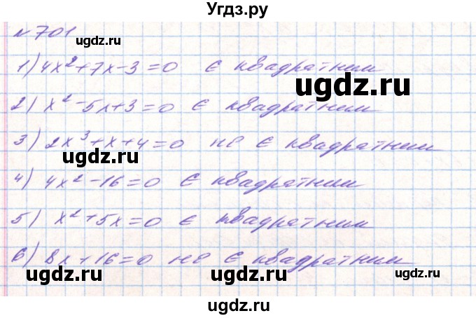 ГДЗ (Решебник) по алгебре 8 класс Тарасенкова Н.А. / вправа номер / 701