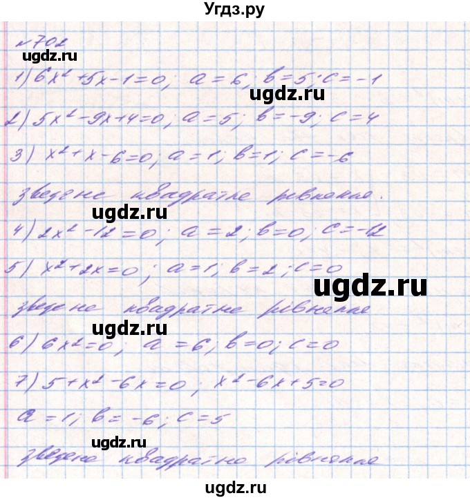 ГДЗ (Решебник) по алгебре 8 класс Тарасенкова Н.А. / вправа номер / 702