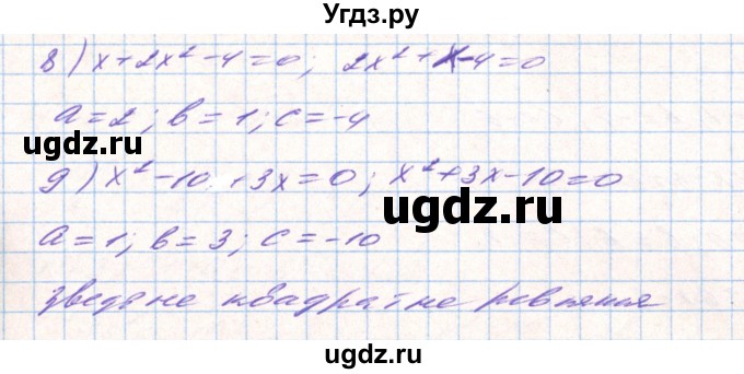 ГДЗ (Решебник) по алгебре 8 класс Тарасенкова Н.А. / вправа номер / 702(продолжение 2)
