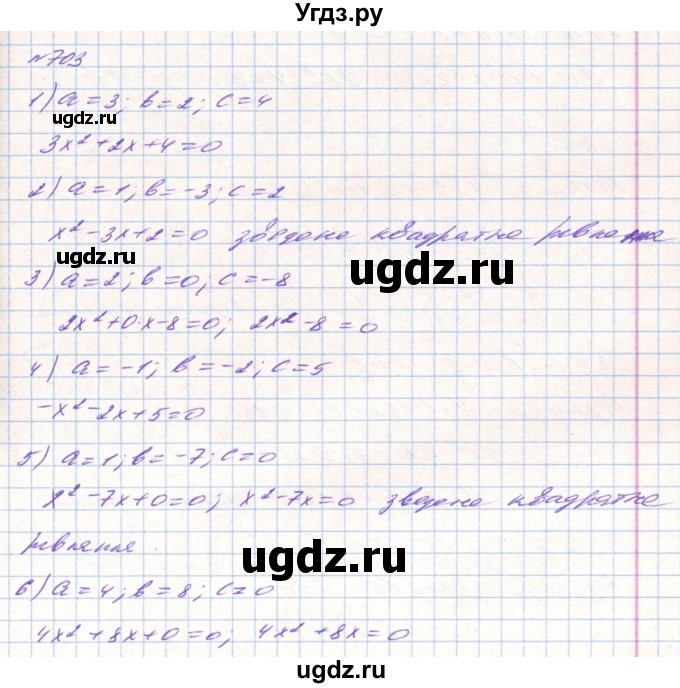 ГДЗ (Решебник) по алгебре 8 класс Тарасенкова Н.А. / вправа номер / 703