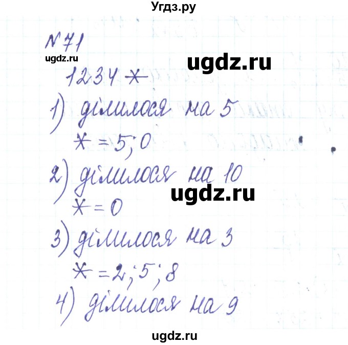 ГДЗ (Решебник) по алгебре 8 класс Тарасенкова Н.А. / вправа номер / 71